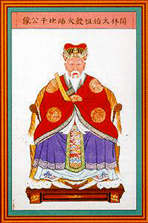  �ԡ�ҹ��ҧ��  比干王公